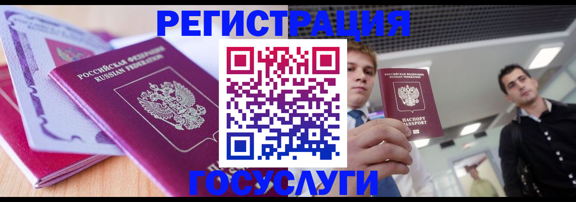прописка для кредита в Заполярном