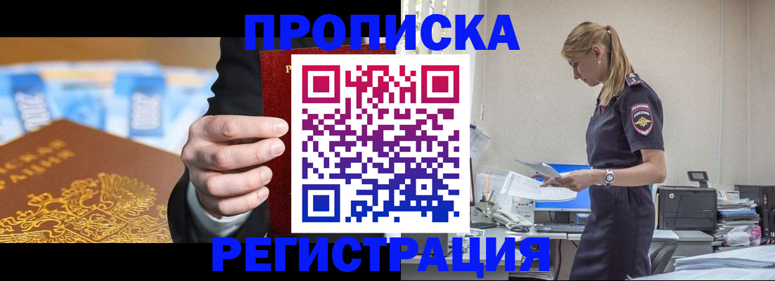 прописка от собственника в Заполярном