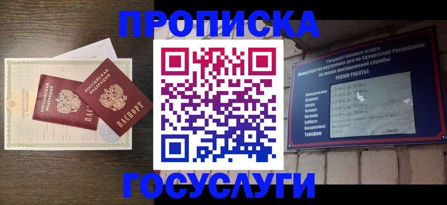 прописка законно в Заполярном