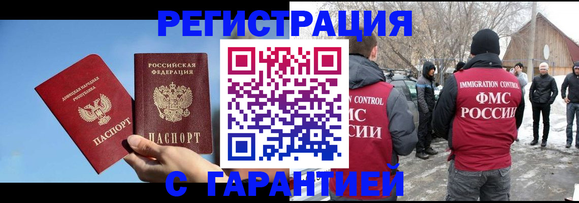 временная регистрация купить в Заполярном