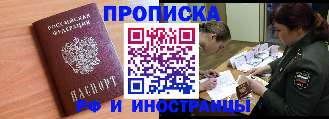 прописка регистрация в Заполярном